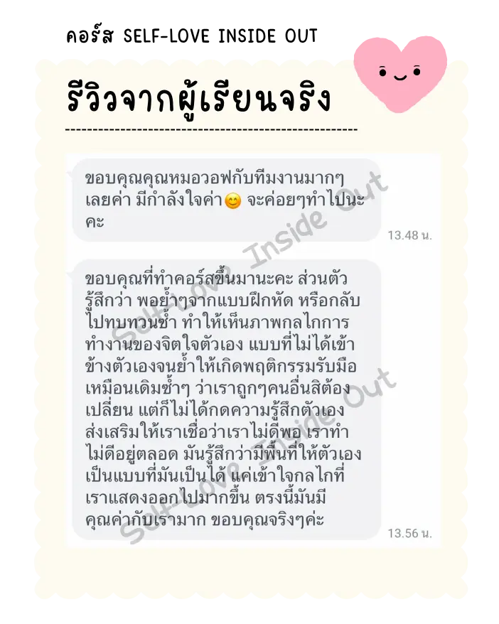 รีวิวผู้เรียน 1